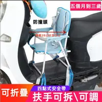 在飛比找蝦皮商城精選優惠-電摩踏板車前置折疊兒童座椅電動車寶寶安全座椅電瓶車嬰孩兒前座