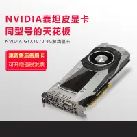 在飛比找露天拍賣優惠-NVIDIA原裝公版GTX1070 GTX1080 8G臺式