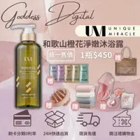 在飛比找iOPEN Mall優惠-UM洗髮精 官方認證高階代理✨ 和歌山橙花淨嫩沐浴露 控油 