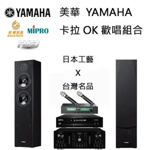 美華HD-889點歌機+YAMAHA NS-F51落地喇叭+A-250擴大機+ACT-312B無線麥克風 卡拉OK組合