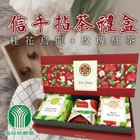 在飛比找森森購物網優惠-南投縣農會 信手拈茶禮盒 (桂花烏龍+玫瑰紅茶) (1盒組)