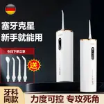 【公司貨 最低價】智能沖牙器電動便攜式成人家用充電洗牙器深度清潔牙縫正畸水牙線