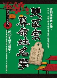 在飛比找誠品線上優惠-雙正宗算命姓名學