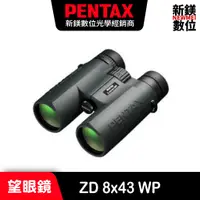 在飛比找蝦皮商城優惠-PENTAX ZD 8x43 WP 旗艦防水望遠鏡