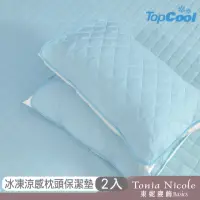 在飛比找momo購物網優惠-【Tonia Nicole 東妮寢飾】TopCool冰凍涼感