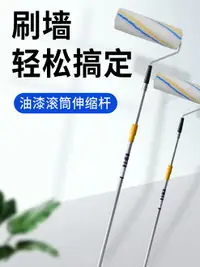 在飛比找樂天市場購物網優惠-油漆刷子乳膠漆小滾筒刷墻工具神器加長伸縮桿涂料無死角羊毛滾子