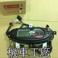 在飛比找蝦皮購物優惠-機車工廠 GP125 GP 化油器 馬錶 儀表 碼表 速度錶