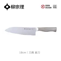 在飛比找momo購物網優惠-【柳宗理】日本製刀具/廚刀18cm(一體成形．握感舒適．18