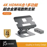 在飛比找蝦皮商城優惠-【j5create 凱捷】筆電散熱架附4K多功能集線器-JT