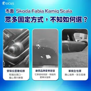 【Focus】SKODA Fabia Kamiq Scala 手機架 電動手機架 螢幕式 螢幕款 配件 改裝(手機支架/卡扣式/SKODA)