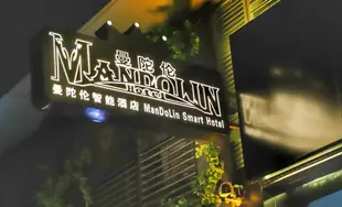 江門曼陀倫智能酒店Mandolin Intelligent Hotel Jinagmen