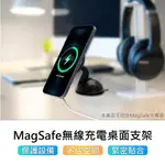 【MAGMONT】MAGSAFE充電器專用吸盤式桌面手機支架