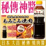 《 CHARA 微百貨 》 日本 大昌 秘傳 燒肉醬 575G 境內版