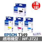 【EPSON】1黑3彩墨水組★T349 1黑3彩墨水匣