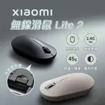 新品 小米 XIAOMI 無線滑鼠 LITE 2  小米無線滑鼠 簡約造型 超輕 靜音 無線 辦公滑鼠 學生滑鼠 ♠