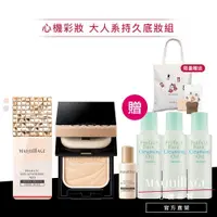 在飛比找蝦皮商城優惠-MAQuillAGE 心機彩妝 大人系持久底妝組【watas