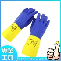 在飛比找PChome24h購物優惠-工仔人 Ansell化學品防護手套 維修工作手套 橡膠手套 