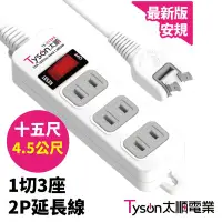 在飛比找Yahoo!奇摩拍賣優惠-【太順電業】TS-213AS/15尺    1切3座2P延長