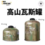 PROKAMPING-高山罐 露營小站~【PK-450/PC-230/PC-110】 丙丁烷混合液化高壓罐(韓國製)