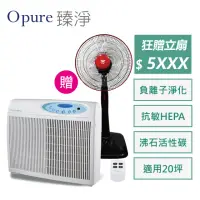 在飛比找momo購物網優惠-【Opure 臻淨】A4 高效抗敏HEPA光觸媒+雙紫外線抑