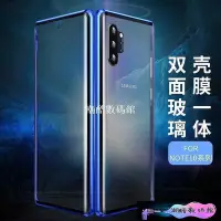 在飛比找Yahoo!奇摩拍賣優惠-《潮酷數碼館》雙面玻璃保護套 三星note10手機殼 三星n