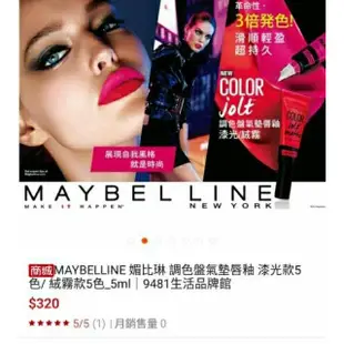 MAYBELLINE 媚比琳♥️  調色盤氣墊唇釉 漆光 / 絲霧