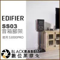 在飛比找蝦皮購物優惠-【 EDIFIER SS03 音箱 腳架 適用 S3000P