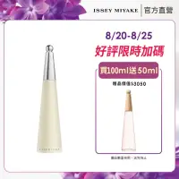 在飛比找momo購物網優惠-【ISSEY MIYAKE 三宅一生 官方直營】一生之水女性