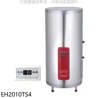 在飛比找環球Online優惠-櫻花【EH2010TS4】20加侖直立式4KW儲熱式電熱水器