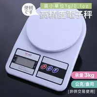 在飛比找樂天市場購物網優惠-中文3KG高精度電子秤 非供交易使用 公克g 盎司oz 料理