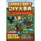 【MyBook】我的Minecraft DIY大事典：1.19荒野更新大改版完全攻略(電子書)