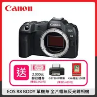 在飛比找法雅客網路商店優惠-(送2000禮券)Canon EOS R8 BODY 單機身
