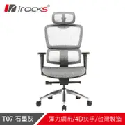 irocks T07 人體工學椅