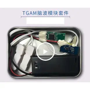 電子開發設計生物反饋腦波儀DIY模塊 TGAM腦電波開發套件 包郵電子DIY套件