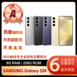 【SAMSUNG 三星】A級福利品 GALAXY S24 6.2吋(8G/256G)