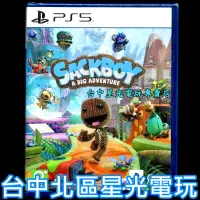 在飛比找蝦皮商城優惠-現貨【PS5原版片】☆ 小小大冒險 Sackboy : A 