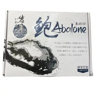 冷凍 岩見 凍煮鮑魚24入(1kg±10%/盒X2盒)[免運][大買家]