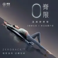 在飛比找iOPEN Mall優惠-輝葉 ZeroBack 0脊限溫感按摩墊 (熱敷/瑜珈按摩墊