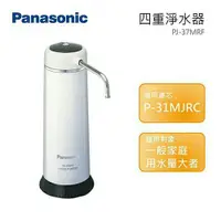 在飛比找蝦皮商城優惠-Panasonic 國際 PJ-37MRF 淨水器 日本製 