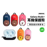 在飛比找Yahoo!奇摩拍賣優惠-LINE Friends 三星 Galaxy Buds Bu