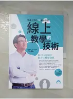 線上教學的技術：快速上手的12堂必修課_王永福【T7／親子_DWE】書寶二手書