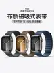 【S9新款表帶】適用iwatch9蘋果手表S8磁力鏈式表帶applewatch8布質S7高級7代ultra2復古SE創意S6智能iphone