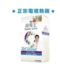 在飛比找Yahoo!奇摩拍賣優惠-【正品代購】超視王 PPLS 台灣綠蜂膠提煉+葉黃素 60入