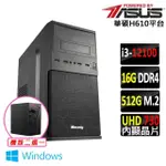 【華碩平台】I3四核{日光居V W}WIN11文書電腦主機(I3-12100/H610/16G/512G SSD/400W)