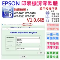 在飛比找蝦皮商城精選優惠-【台灣現貨】EPSON 清零軟體（單機授權碼）適用 WF-7