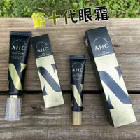 在飛比找蝦皮購物優惠-韓國 AHC  2022最新款第十代眼霜 第七代 第八代眼 