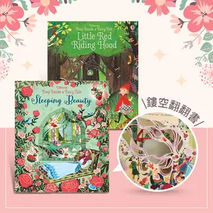 童話鏤空翻翻書❤ 新書加入65折起【英國Usborne】Peep Inside a Fairy Tale 超精緻！