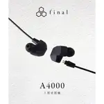 ｛音悅音響｝日本 FINAL AUDIO A4000 單動圈 耳道式 入耳式 耳機 CM插針 可換線 公司貨