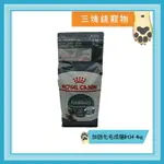 ◎三塊錢寵物◎法國皇家-加強化毛成貓(IH34)，4KG 乾糧 貓飼料 ROYAL CANIN