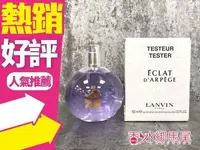 在飛比找樂天市場購物網優惠-Lanvin Eclat d Arpege 光韻 女性淡香精